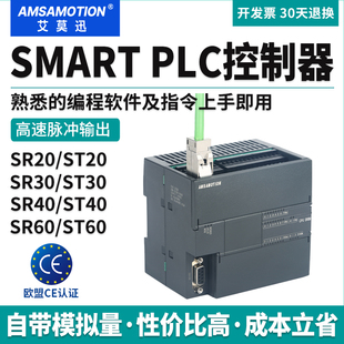 艾莫迅Smart CPU主机 SR/ST20/30XP/40/60国产200plc可编程控制器
