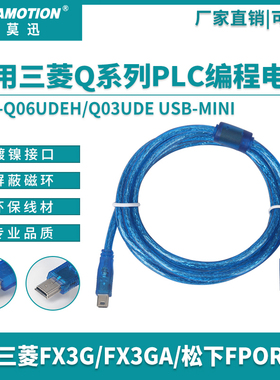 适用三菱Q松下汇川PLC编程数据线miniusb威纶屏Q06UDEH通讯下载线