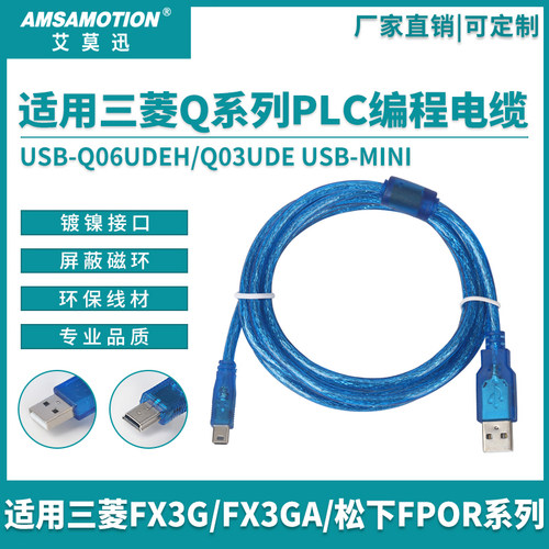 适用三菱Q系列PLCminiusb数据线