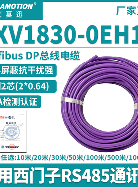 适用西门子Profibus总线电缆紫色RS485线DP通讯网线6XV1830-0EH10