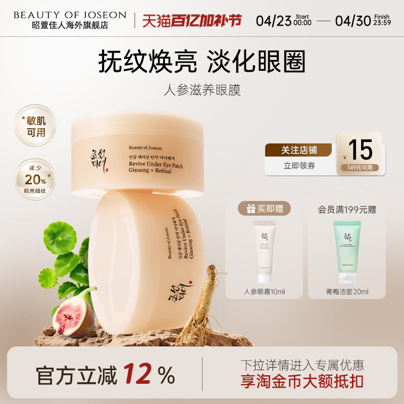Beauty of Joseon人参滋养眼膜保湿补水滋润肌肤淡化细纹暗沉紧致