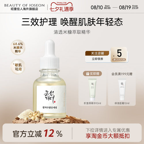 Beauty of Joseon昭萱佳人清透米糠萃取精华深层滋养保湿精华