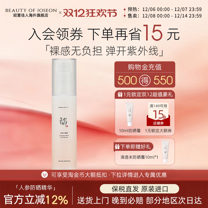 Beauty of Joseon昭萱佳人人参防晒精华清爽水润保湿朝鲜美女防晒