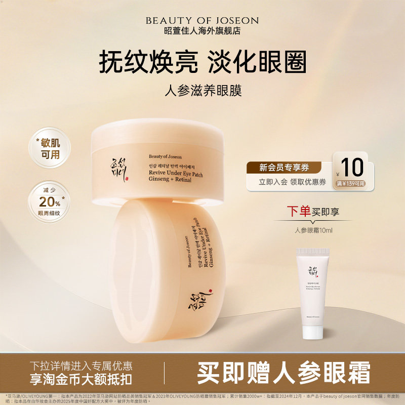 Beauty of Joseon人参滋养眼膜保湿补水滋润肌肤淡化细纹暗沉紧致