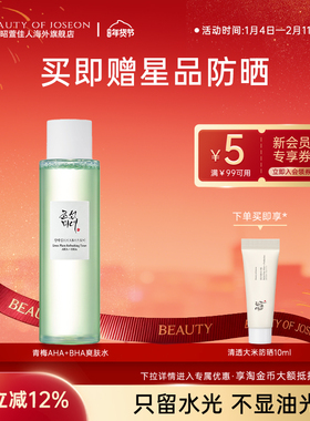 Beauty of Joseon昭萱佳人青梅AHA+BHA爽肤水保湿清爽护肤化妆液