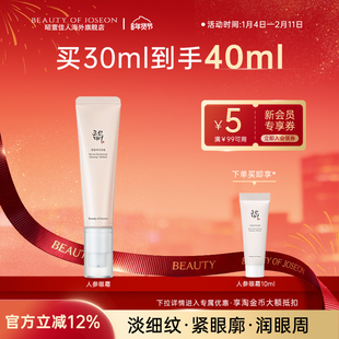Beauty of Joseon昭萱佳人人参眼霜淡纹紧致抗皱保湿滋润眼霜