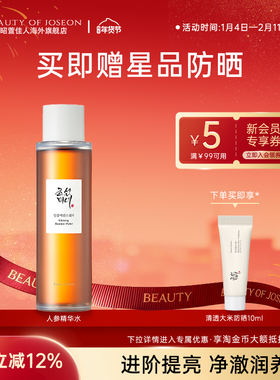 Beauty of Joseon昭萱佳人参精华提亮补水紧致精粹保湿精华水