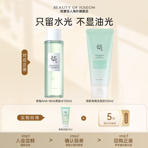 【天猫U先】Beauty of Joseon昭萱佳人清新青梅洗面奶20ml
