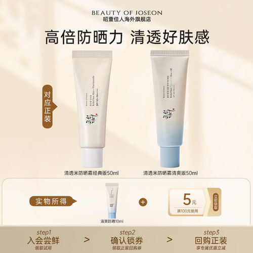 【天猫U先】Beauty of Joseon昭萱佳人清透米防晒霜10ml