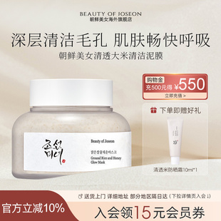 Beauty Joseon清透大米清潔泥膜補水控油提亮美白祛痘收縮毛孔