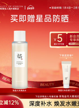 Beauty of Joseon昭萱佳人清透大米爽肤水补水保湿化妆水