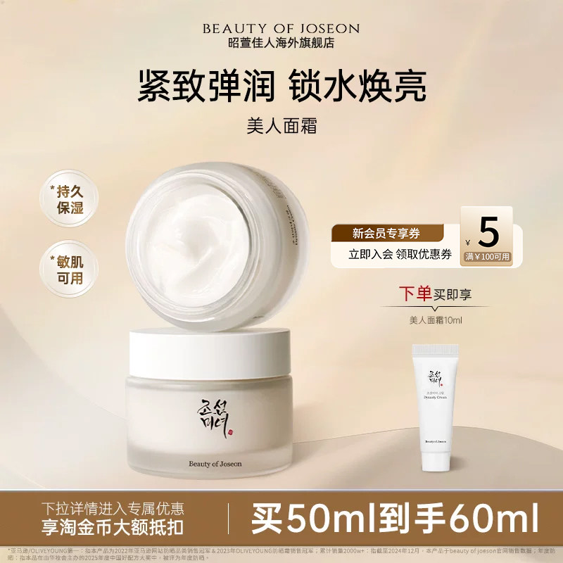 Beauty of Joseon昭萱佳人美人面霜紧致滋润深层补水水润保湿