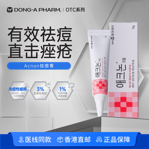 韩国东亚制药Acnon祛痘膏疮痤粉刺青春痘火疖闭口消炎医用药膏
