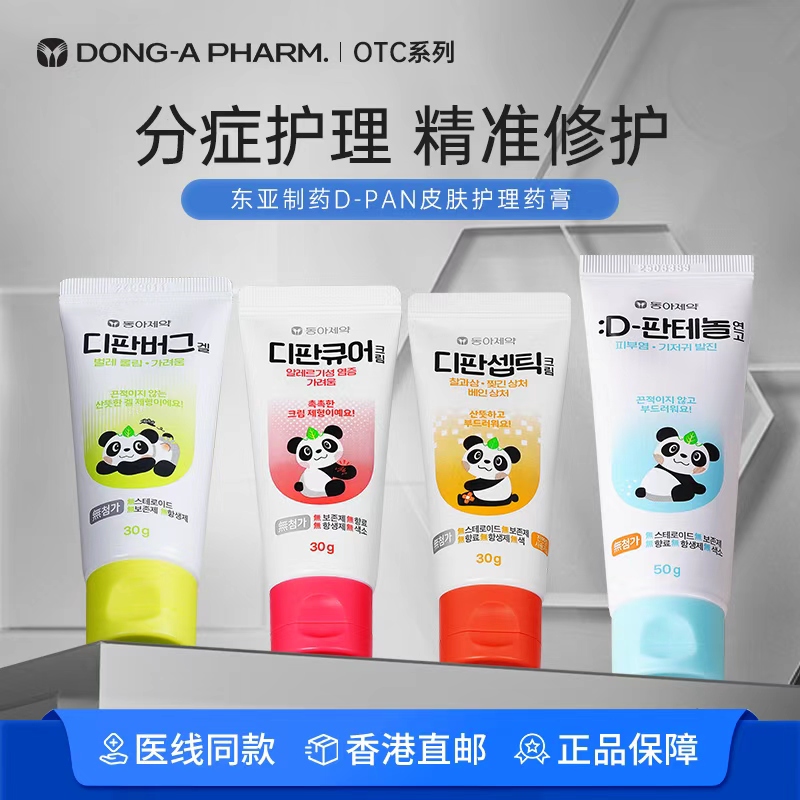 韩国东亚制药Dpan熊猫皮肤万用修复药膏湿疹过敏瘙痒皮炎药膏