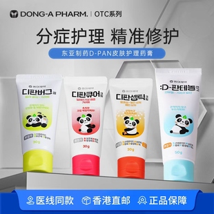 韩国东亚制药D泛醇熊猫再生止痒霜皮肤修复膏湿疹过敏瘙痒皮炎