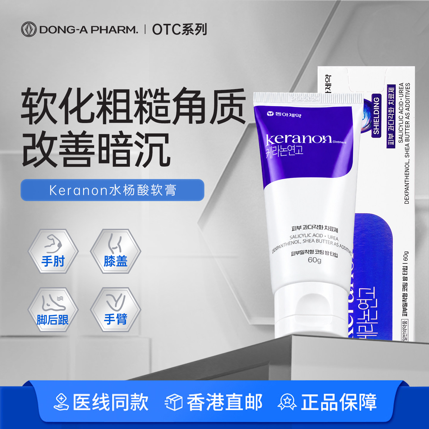 韩国东亚制药keranon复方水杨酸去角质软膏