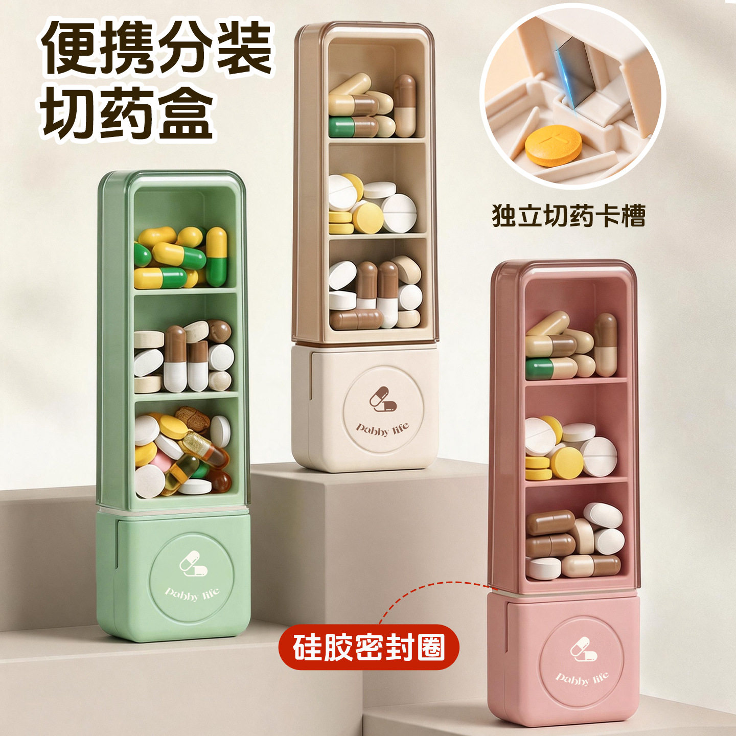 日式便携式药盒带切药器一日三餐