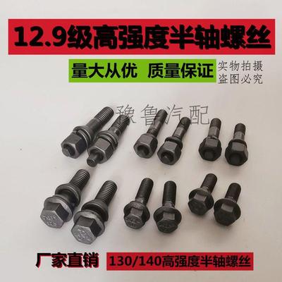 12.9级高强度130/140半轴螺丝六角连体半轴螺栓四方头半轴螺丝