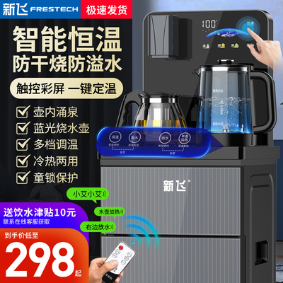 新飞茶吧机家用2025新款智能语音触控全自动防溢水一体饮水机制冷