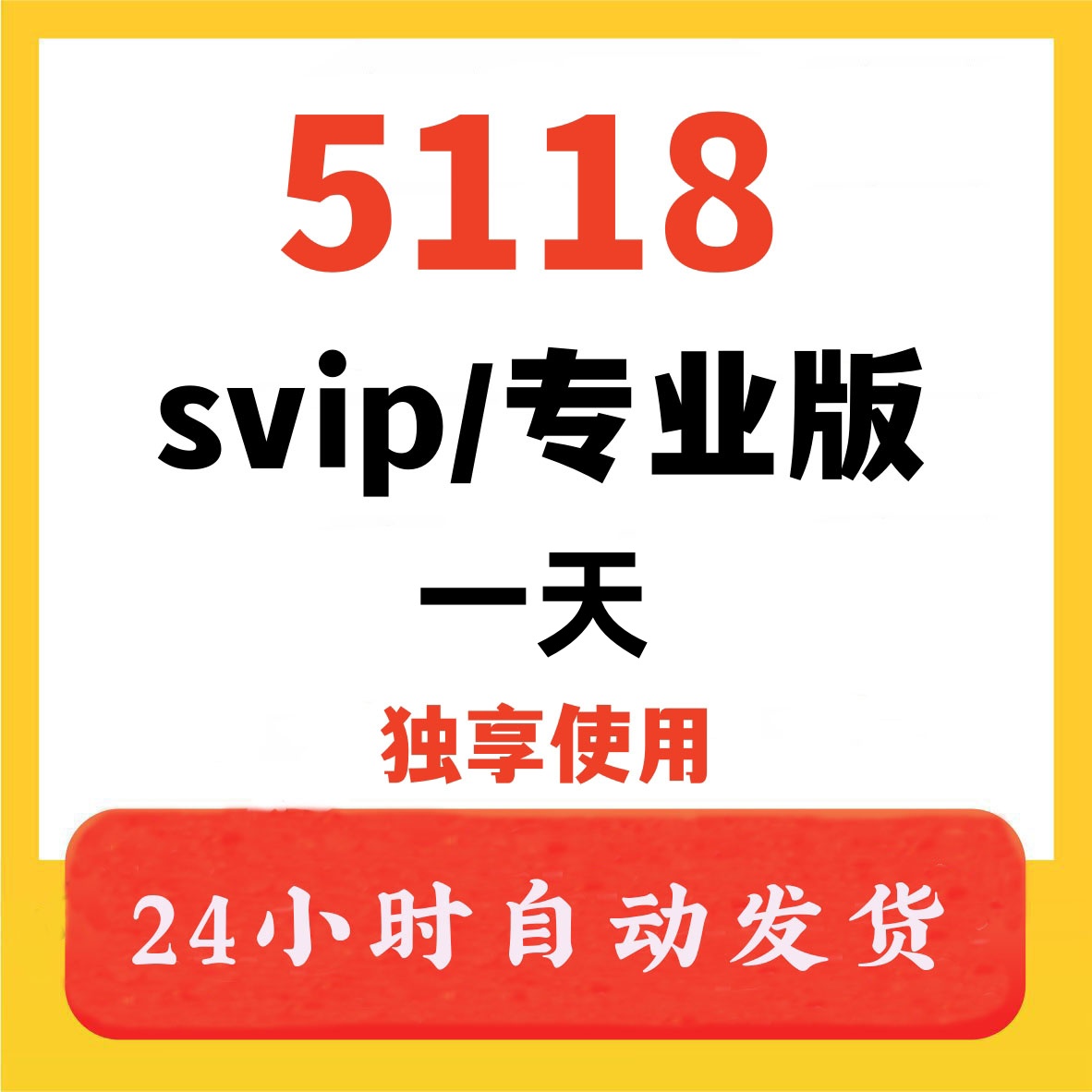 5118svip关键词下载挖掘导