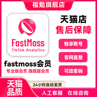 fastmoss会员vip数据分析营销具