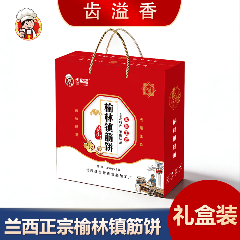 【礼盒装】兰西榆林镇筋饼东北特产春饼烤鸭饼速食早餐纯手工送礼