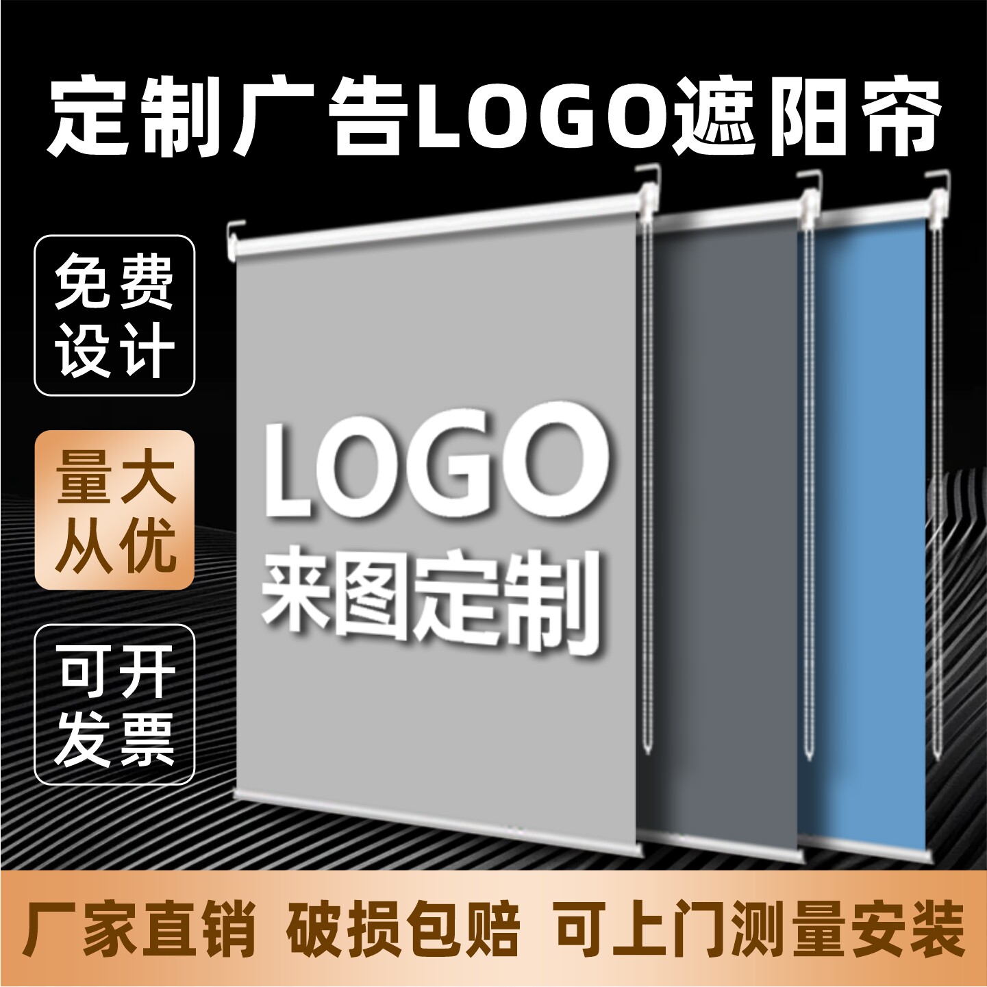 定制logo图案广告卷帘办公室商铺银行工程遮光遮阳卷拉式电动窗帘图片