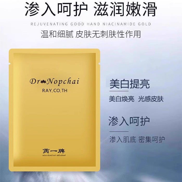 补水进口泰国芮一rayi金银面膜工厂院线商超加工跨境