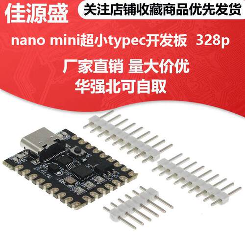 For-arduino nano mini超小typec开发板 atmega328p芯片ch340串口