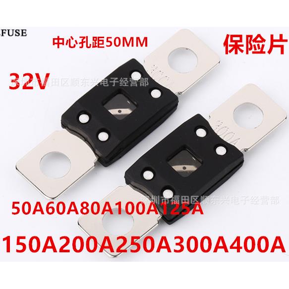 MEGA汽车螺栓式大叉栓保险丝大平插片50A60A-500A等32V熔断器