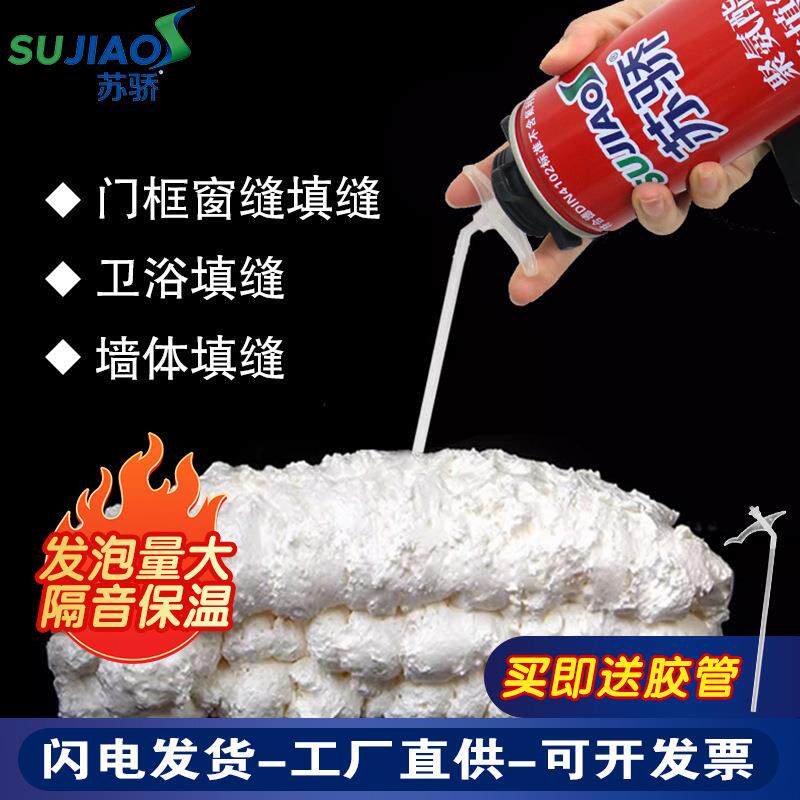 苏骄A2聚氨酯发泡剂门窗建筑密封填缝剂洞口防水填充泡沫胶
