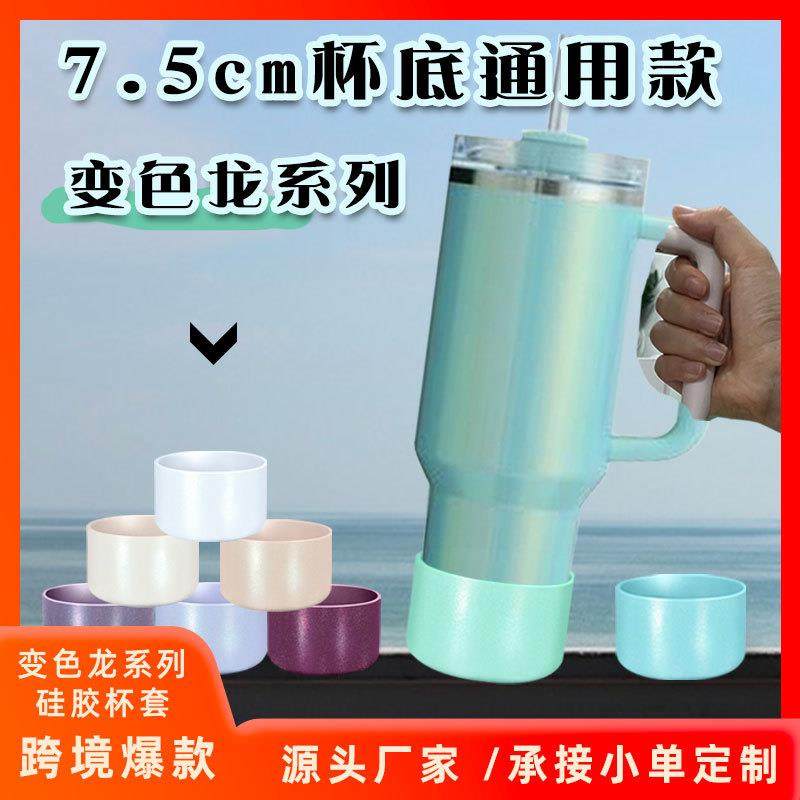 创意渐变色硅胶杯套保温隔热膜斯坦利运动水壶太空壶杯套杯底套
