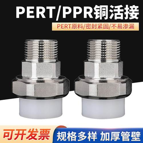 PPR外丝活接PERT内牙外牙铜活接4分6分地暖水管活接管件铜活接