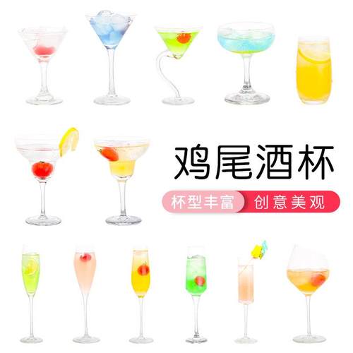 创意玻璃鸡尾酒杯个性酒杯酒吧马天尼杯玛格丽特香槟杯套装