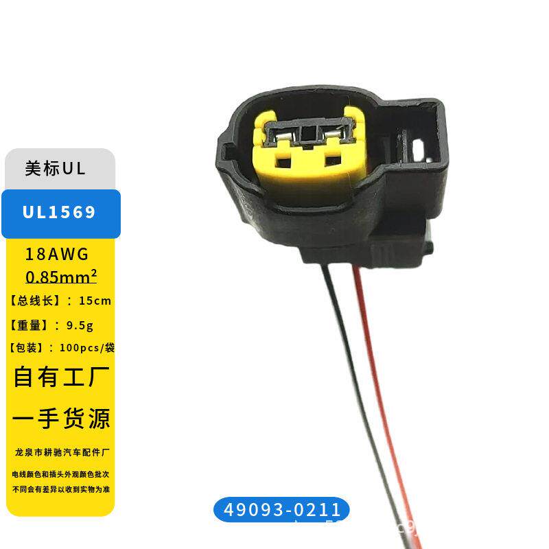 49093-0211源头厂家适用于现起亚汽车压包点火线圈喇叭插头