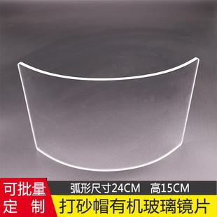 现货喷砂帽切割防尘防飞溅面罩有机玻璃防护镜片打砂打磨面屏