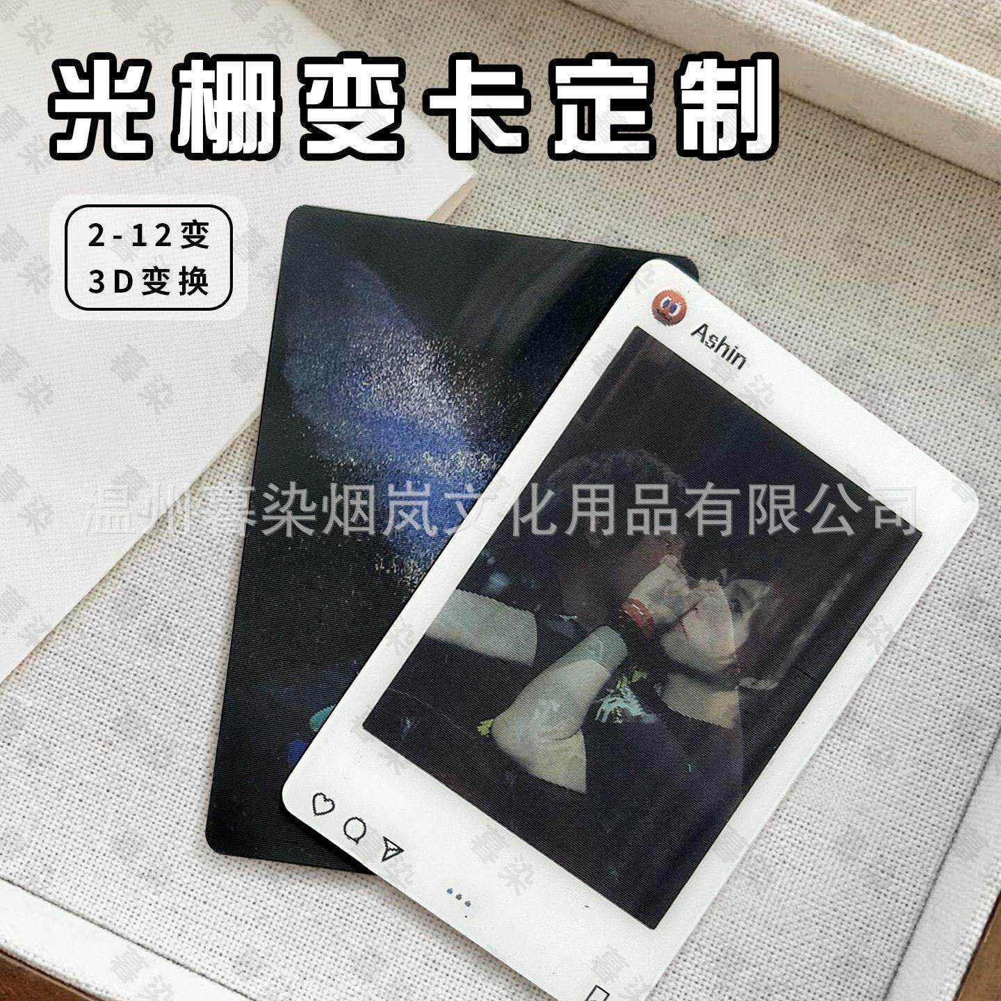 定制印刷光栅立体三维3d变换卡 渐变二变多变 明星片变幻二次元