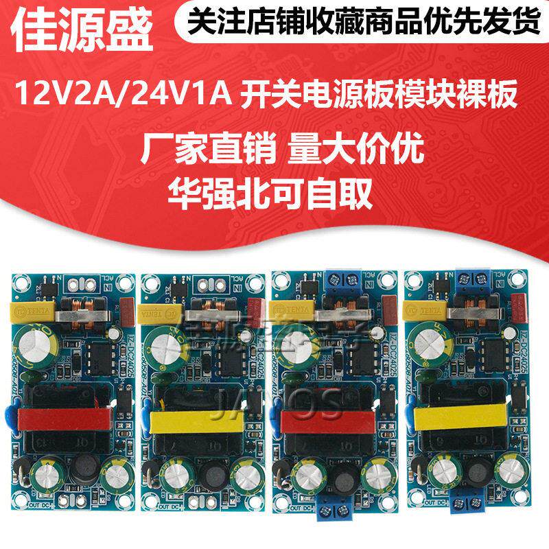 12V2A/24V1A开关电源板模块裸板 24W AC-DC隔离电源电源板