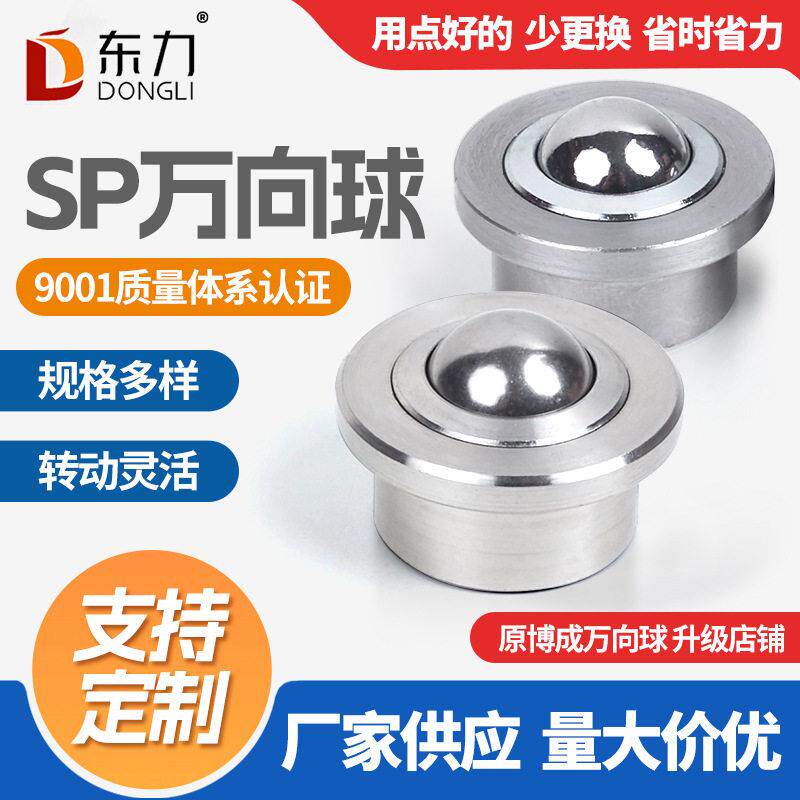 牛眼万向轮SP重型万向球可做不锈钢万向球钢珠轮 电镀铬SP万向球