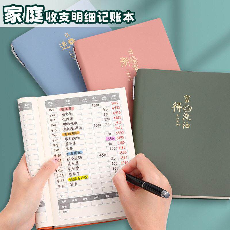 A5记账本记账本明细账笔记本家用个人生活开支商用理财现金账本