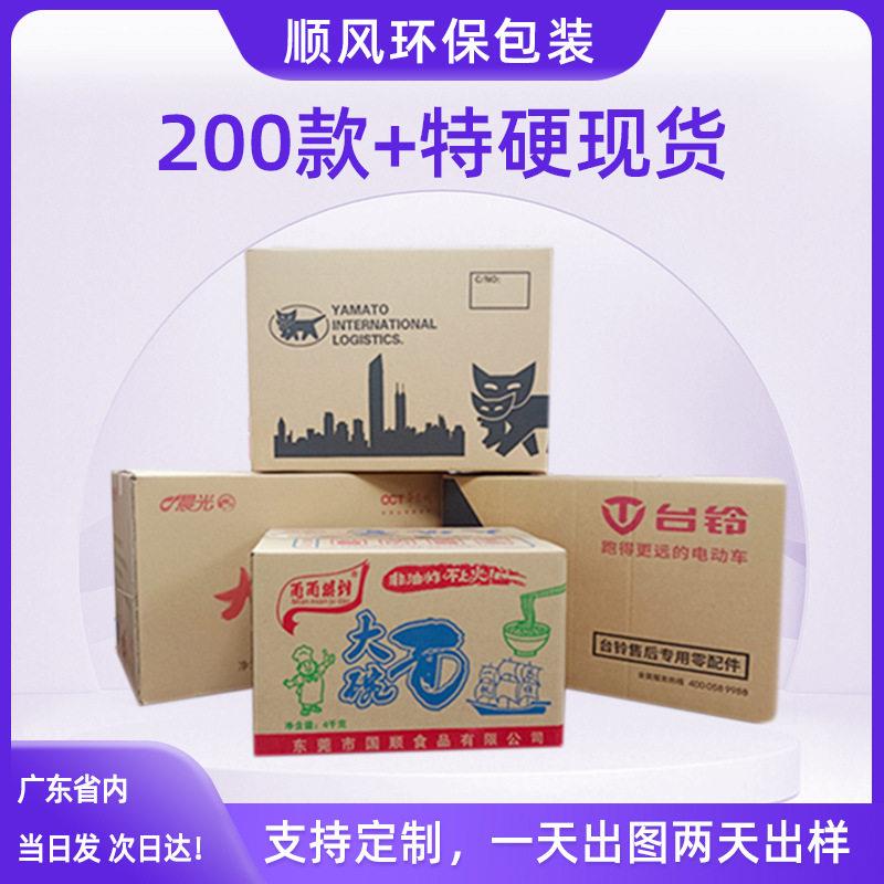 深圳纸箱印刷设计包装箱快递纸箱子纸盒子紙箱快递盒