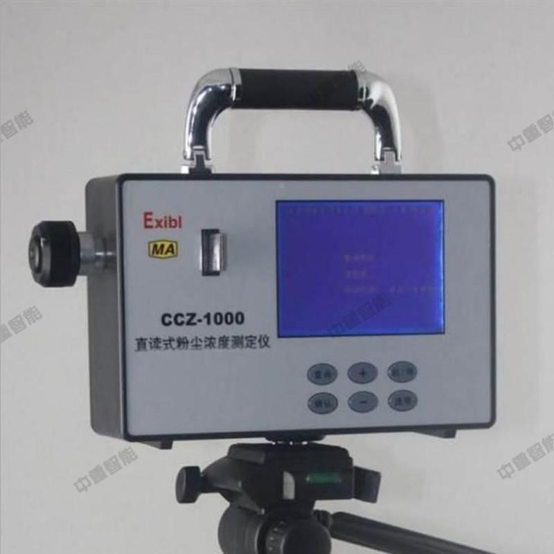 工厂直营矿用粉尘浓0度检测仪 质保C100直C读CCZ1000式粉Z尘浓度