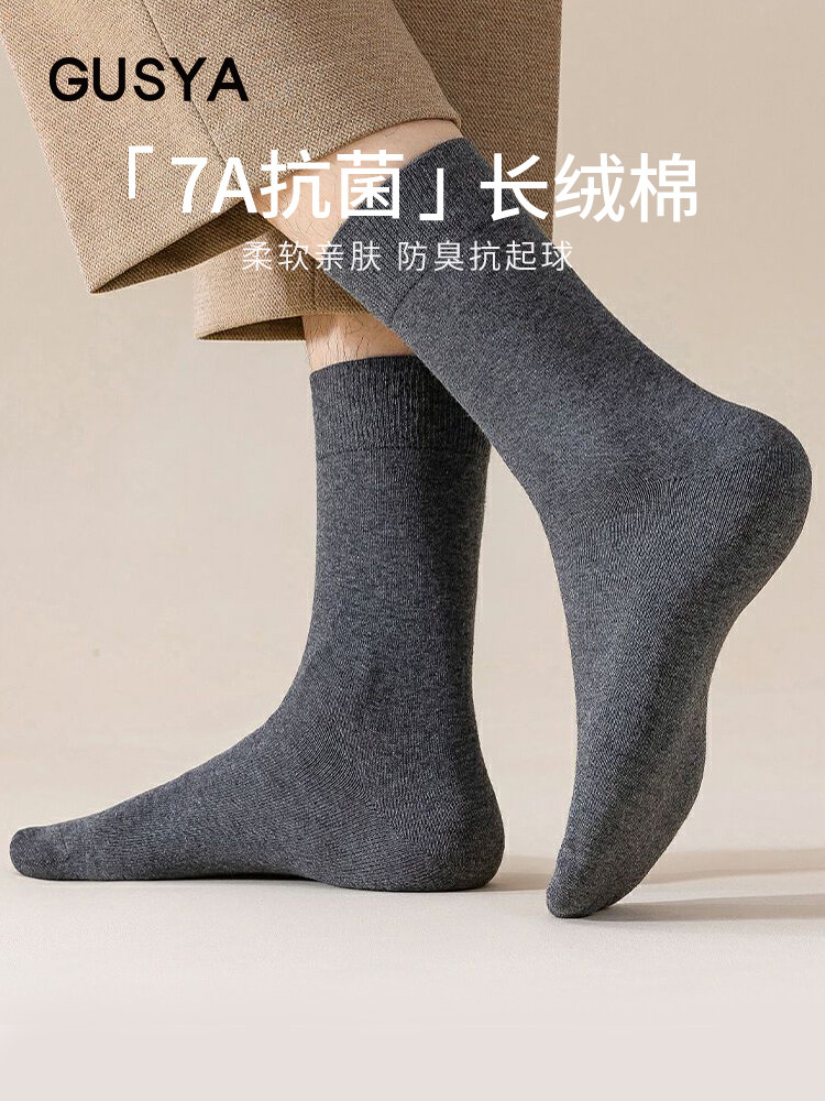 GUSYA男士中筒袜7A抗菌纯棉袜子春秋防臭吸汗透气袜薄款运动