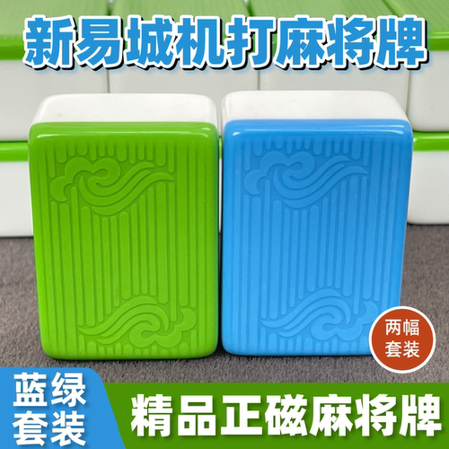 特一级全自动麻将机家用麻将牌