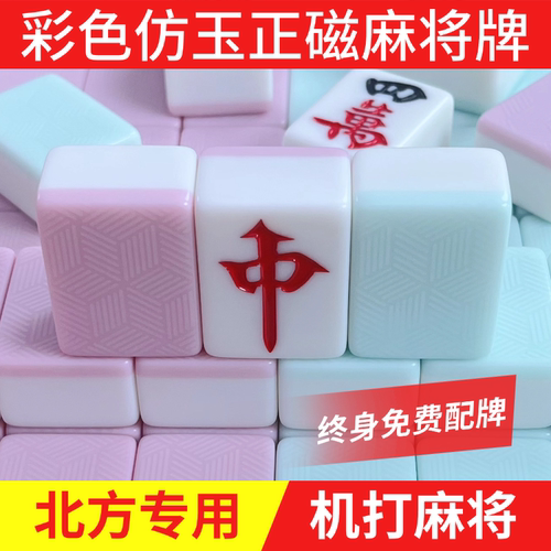 北方专用仿玉石机打麻将防裂抗冻