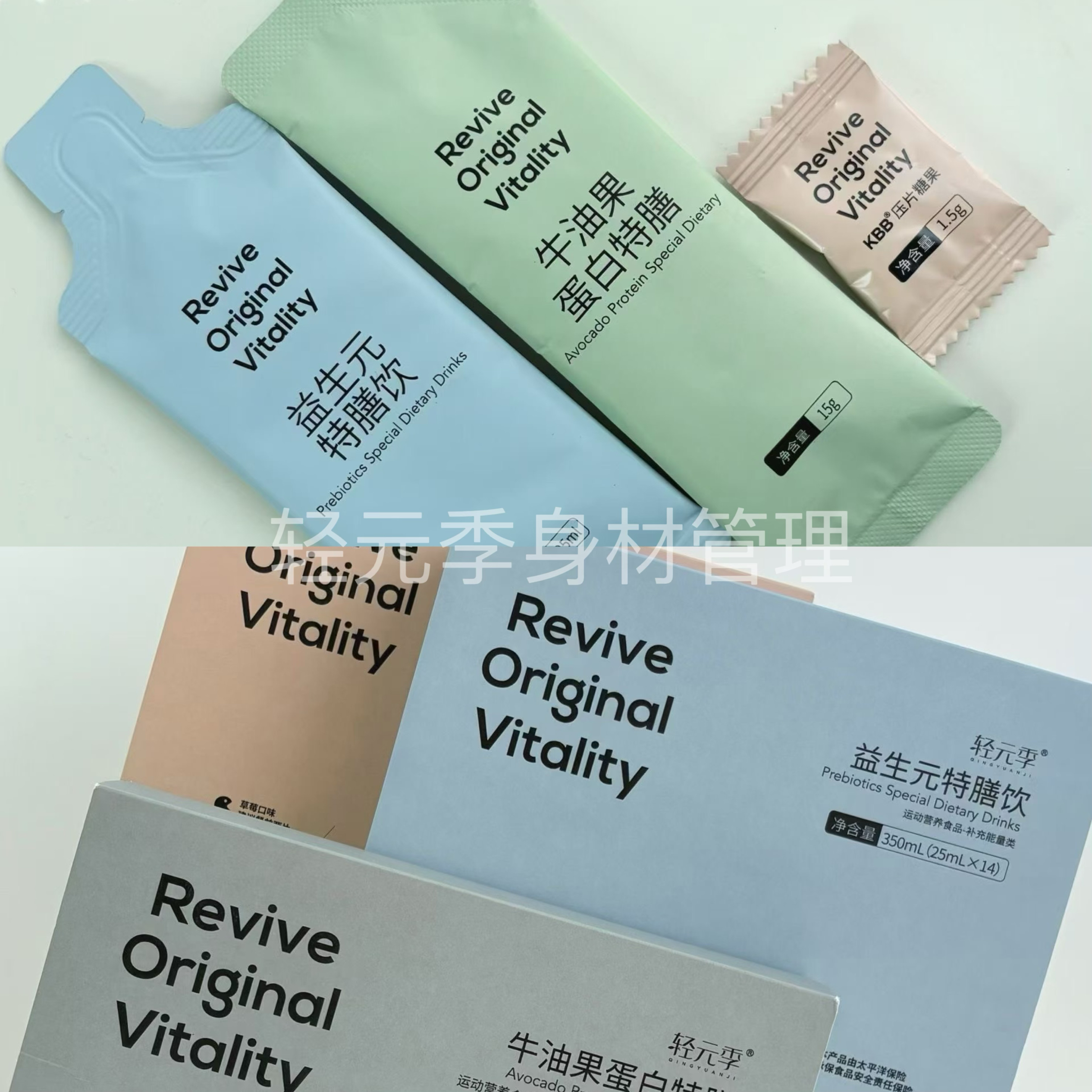 轻元季牛油果蛋白特膳代餐饱腹kbb压片糖果益生元特膳饮微商正品