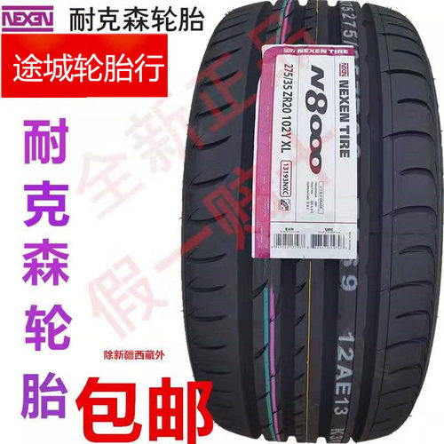 耐克森轮胎205 215 225 235 245 255/35r20 50 55 45R17 40r18r19