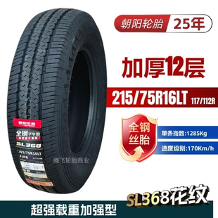 加厚12层 75R16 配江淮校车图雅诺V1大通V80 215 朝阳好运轮胎