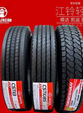 成山真空轮胎700R16LT江铃顺达原配货车轮胎700r16全钢丝真空轮胎