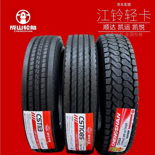 成山真空轮胎700R16LT江铃顺达原配货车轮胎700r16全钢丝真空轮胎